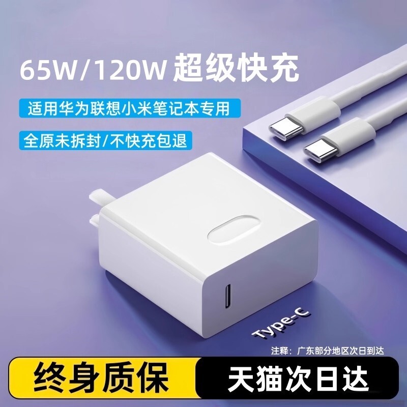 120W适用65W华为MateBo...