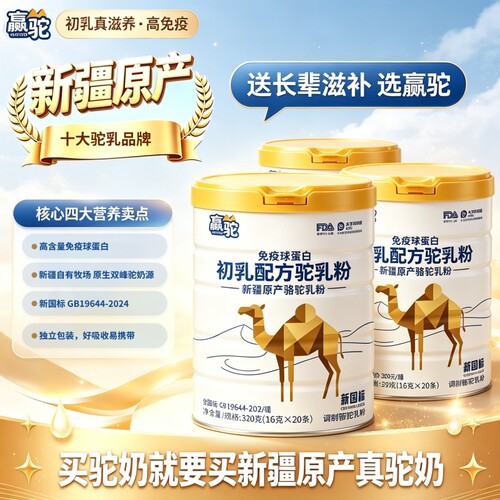 无蔗糖新疆骆驼奶粉两罐礼盒装