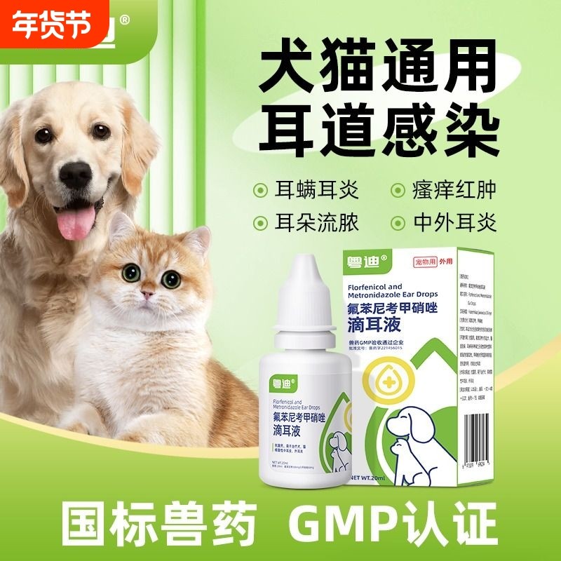 宠物猫咪耳朵消炎药氟苯尼考甲硝唑滴耳液中耳炎狗狗除耳螨专用药,宠物/宠物食品及用品,猫眼/耳/口/鼻疾病药品,淘宝优惠券,粉丝福利购,淘宝优惠卷