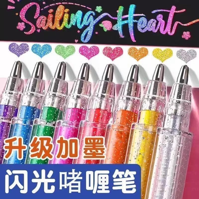 彩色闪光笔啫喱发光亮晶晶流沙
