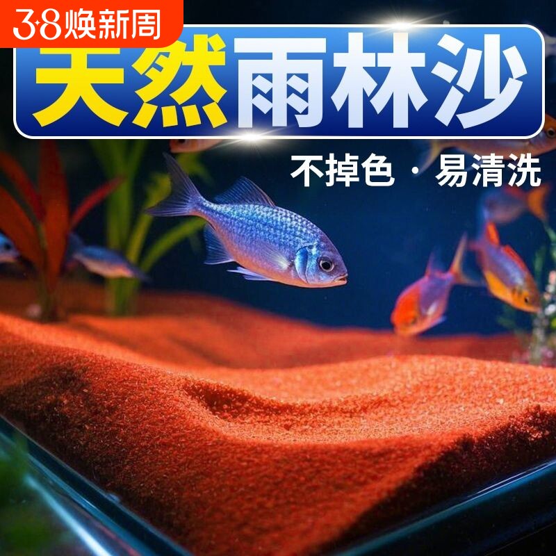 雨林沙热带鱼缸底砂南美缸铺底红沙溪流石雷龙造景砂免洗水质火山