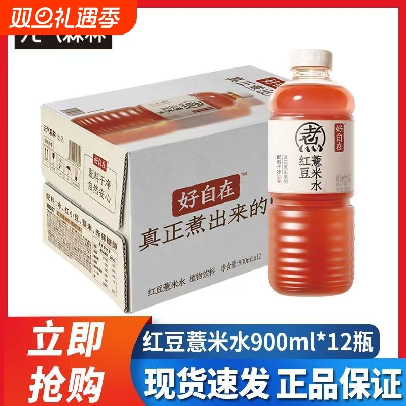 元气森林好自在水900ml*12/4瓶装整箱红豆薏米水无糖饮料红枣绿豆
