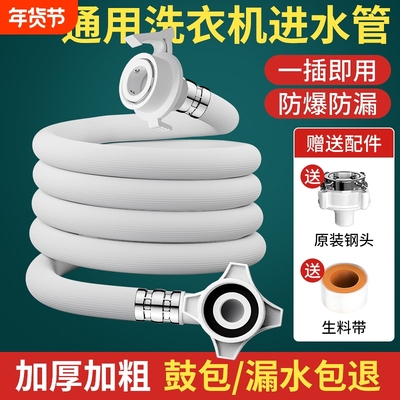 全自动洗衣机进水管软管