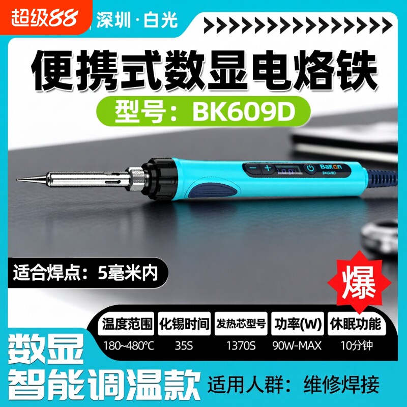 bakon90W便携数显调温电烙铁套装图片