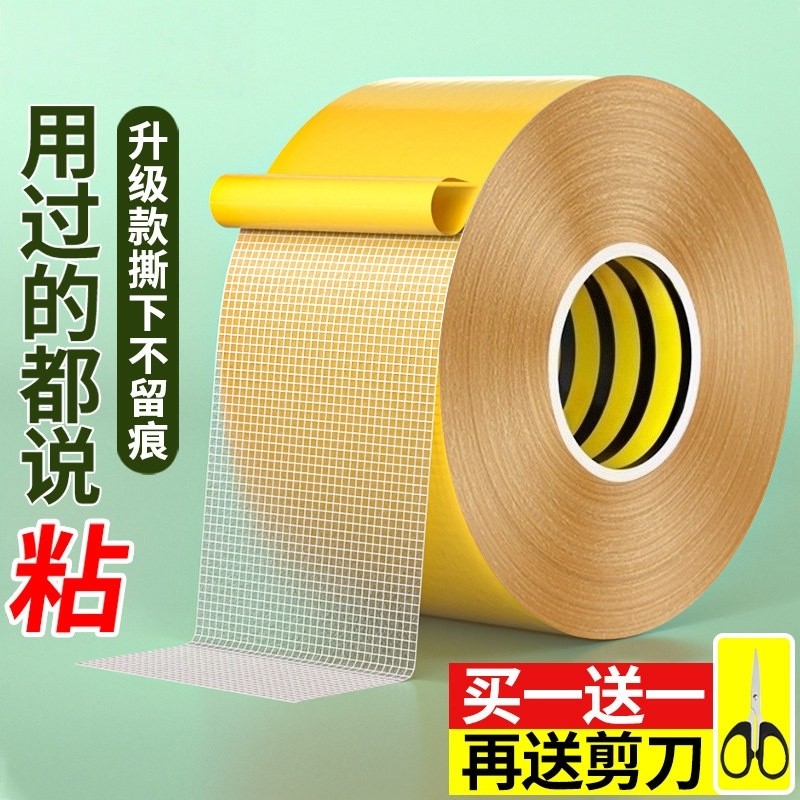 网格双面胶带高粘度超强力固定贴地毯春联对联专用不留痕迹装饰婚房气球喜字福字年画墙面布基双面胶地垫瓷砖,文具电教/文化用品/商务用品,胶带/胶纸/胶条,淘宝优惠券,粉丝福利购,淘宝优惠卷