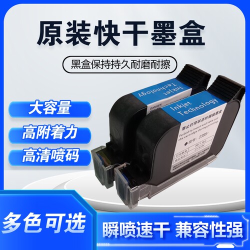 手持喷码机墨盒2588通用
