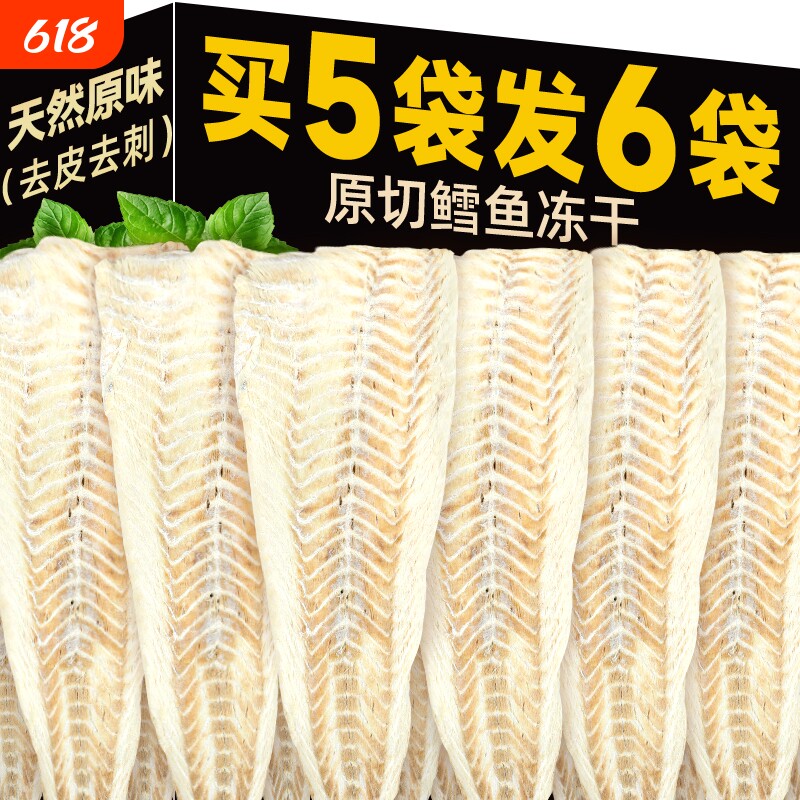 味当家鳕鱼冻干猫零食狗零食磨牙增肥鱼干猫咪零食原切整条鸡胸肉