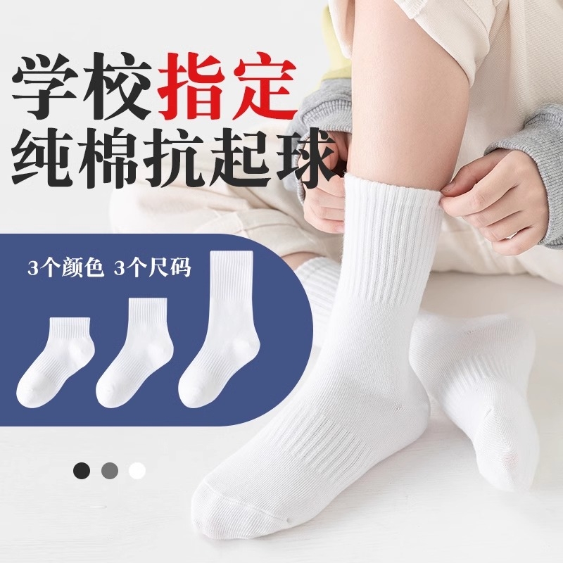 儿童袜子纯棉白色棉袜男童女童短袜运动中筒白袜学生长袜防臭吸汗