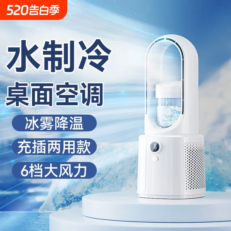 制冷喷雾风扇无叶桌面小型学生宿舍办公室加湿器水冷静音空调扇夏天降温神器无线充电小电风扇2026年新款塔扇