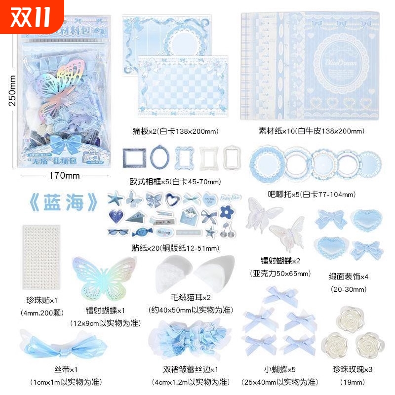 痛包diy材料蓝色次元幻想系列-谷子扎包素材手账装饰填充包高颜值