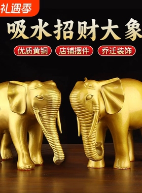 黄铜招财大象新中式客厅摆件