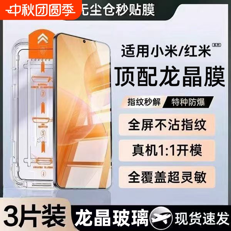 无尘仓钢化膜适用小米红米系列