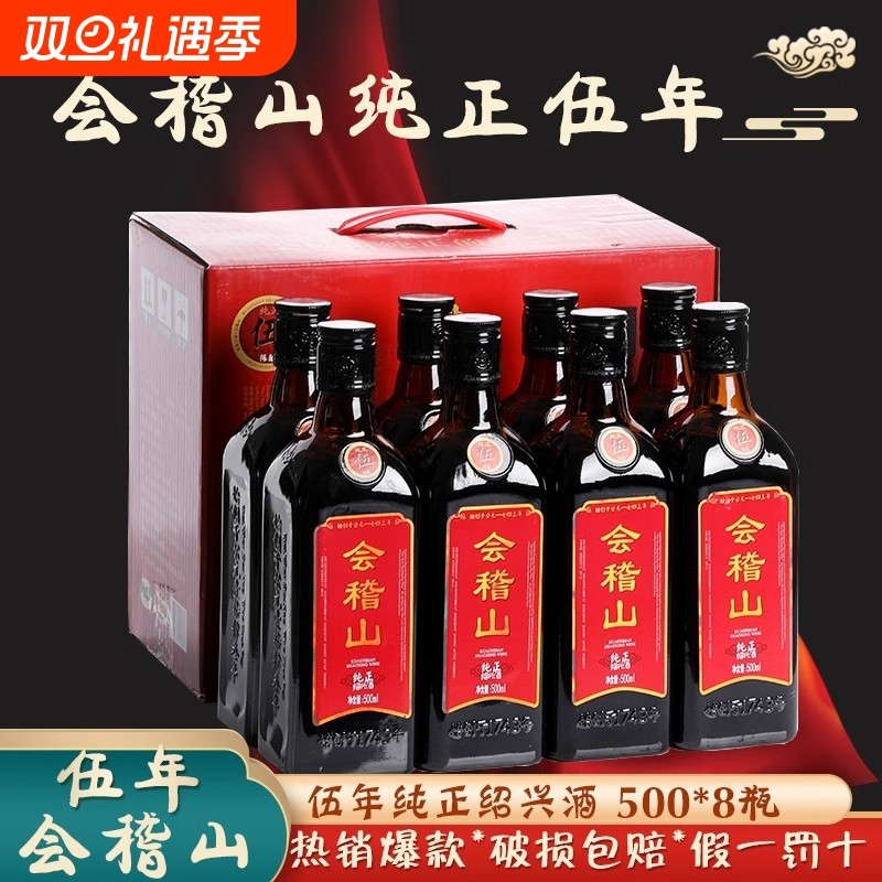 正宗绍兴黄酒老酒纯正五年花雕酒加饭糯米半干型500ML*8瓶整箱