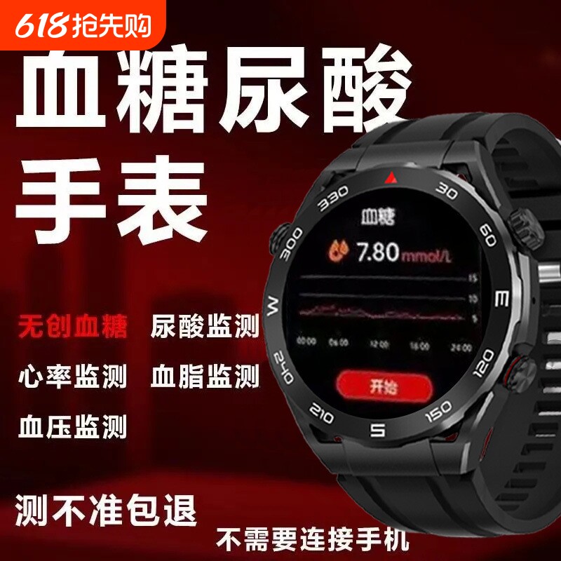 全自动无创测血糖手表体温尿酸血压血氧心率睡眠运动监测通话手环