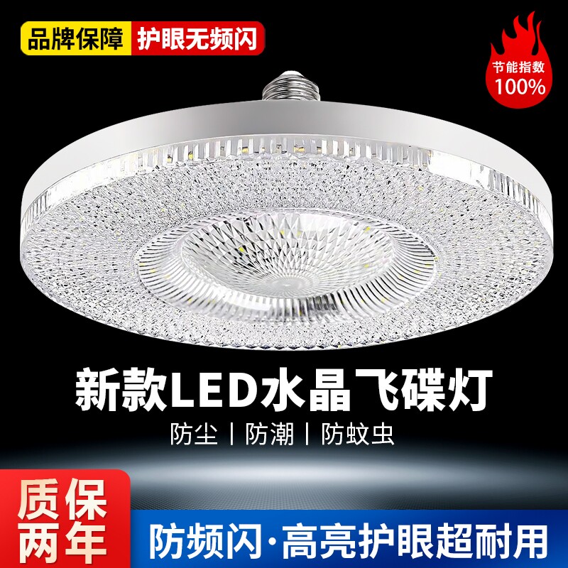 家用e27螺口飞碟灯LED灯客厅卧室餐厅护眼节能灯泡超亮室内水晶