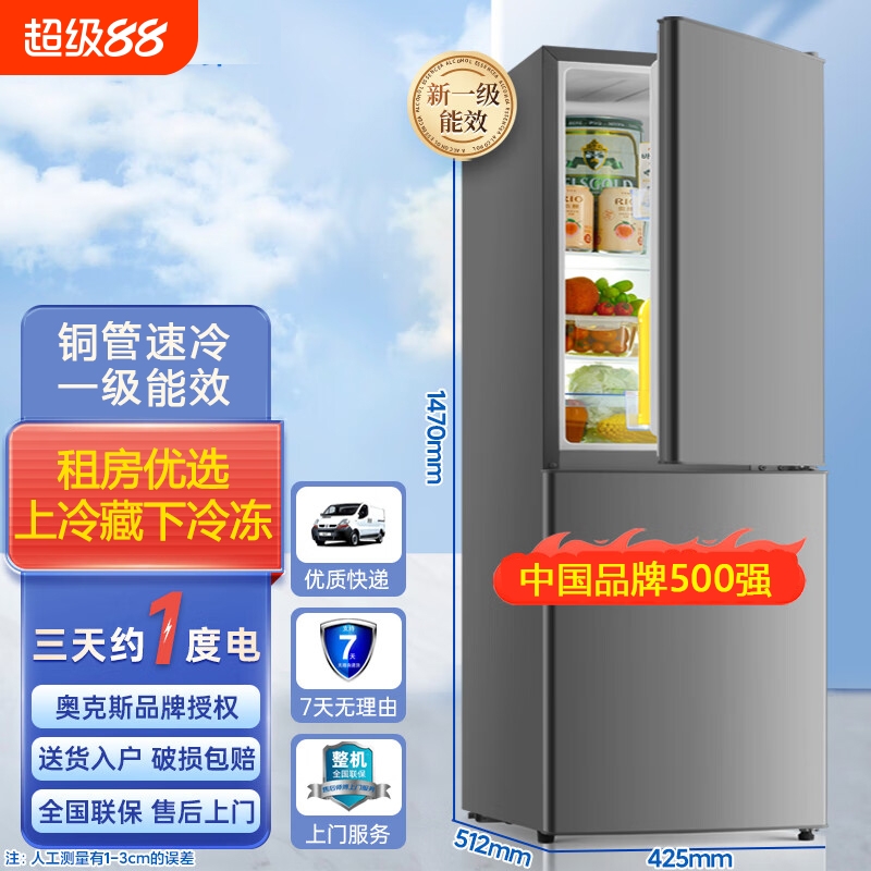 奥克斯一级能效双门冰箱