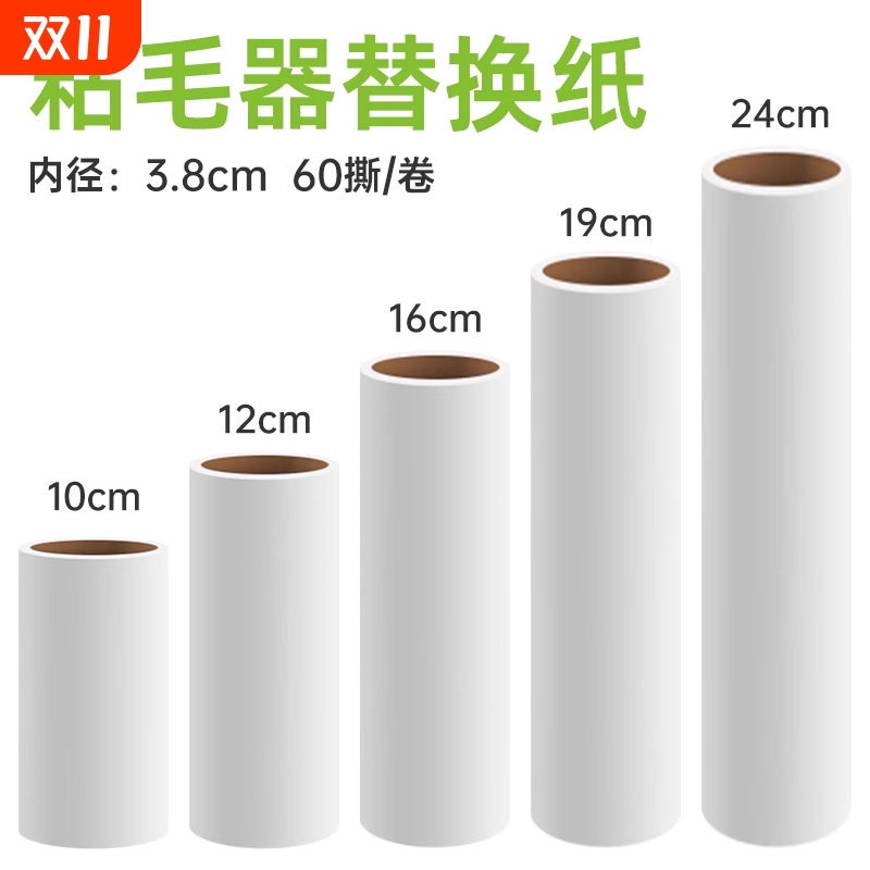 粘毛器滚筒替换纸家用衣服粘尘纸