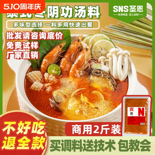 火锅底料泰国冬阴功圣恩