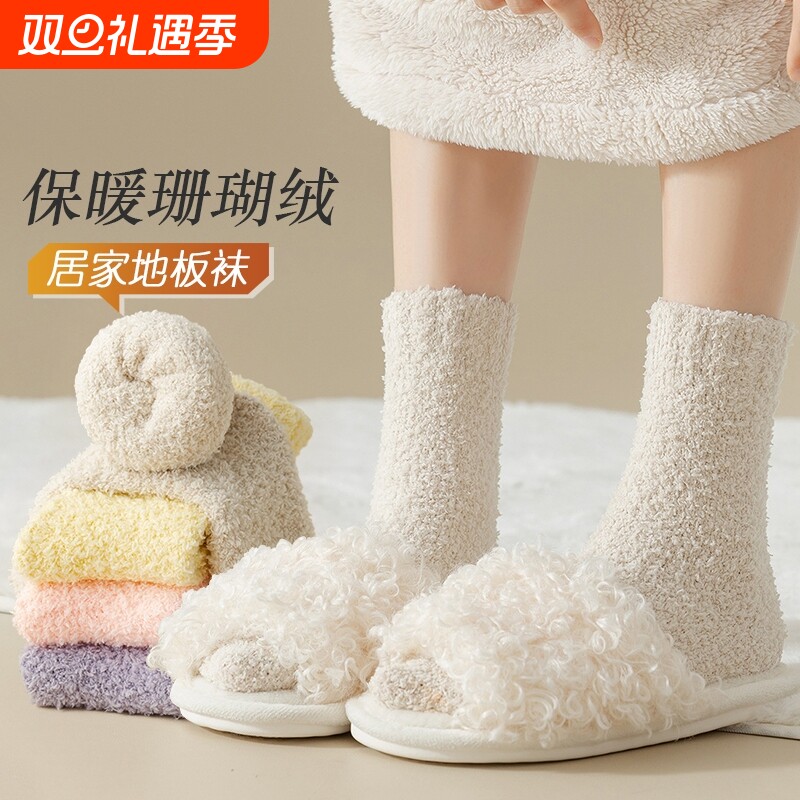 珊瑚绒中长筒袜加绒加厚保暖秋冬