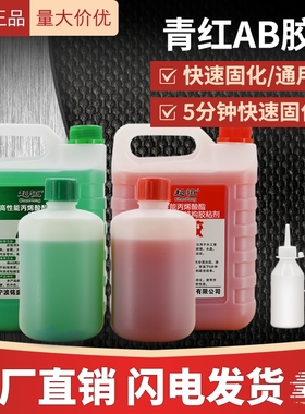 超恒青红丙烯酸酯ab胶水半透明液体金属焊接快干强力耐高温AB胶