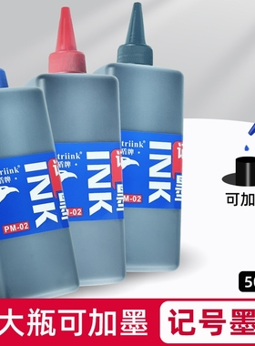 记号笔油墨水补充液防水不掉色大头笔勾线笔可加墨水大容量500ml黑色红色油性通用白色记号工地专用大瓶