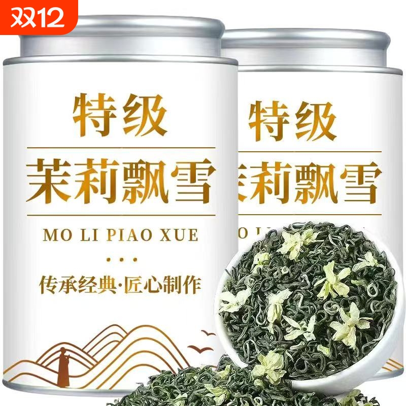 茉莉飘雪花茶茶叶2025新茶浓香绿茶自己喝花香四溢口粮茶罐装250g