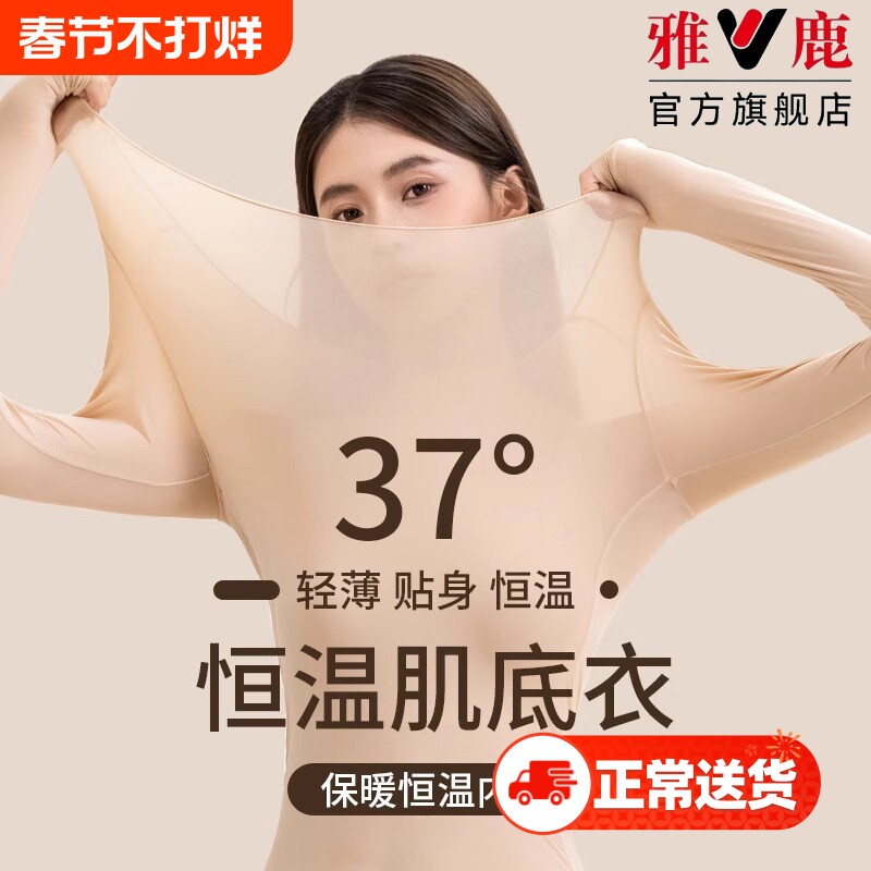 雅鹿超薄肌底衣女士美肤保暖内衣隐形无痕秋衣秋裤套装发热打底衫