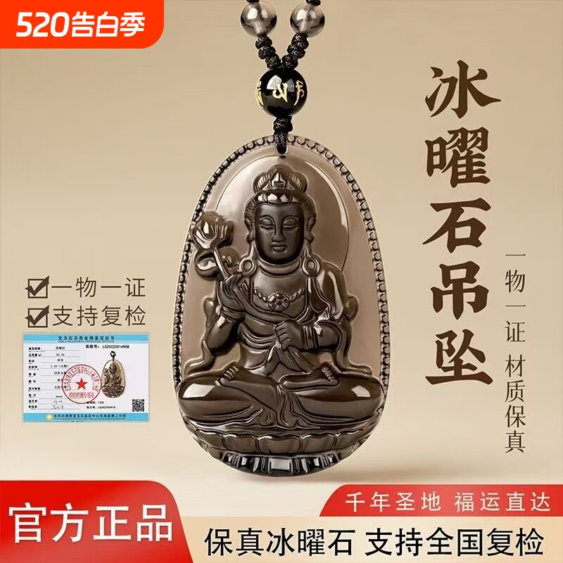天然冰种黑曜石本命佛十二生肖吊坠男女项链吊坠护身保平安