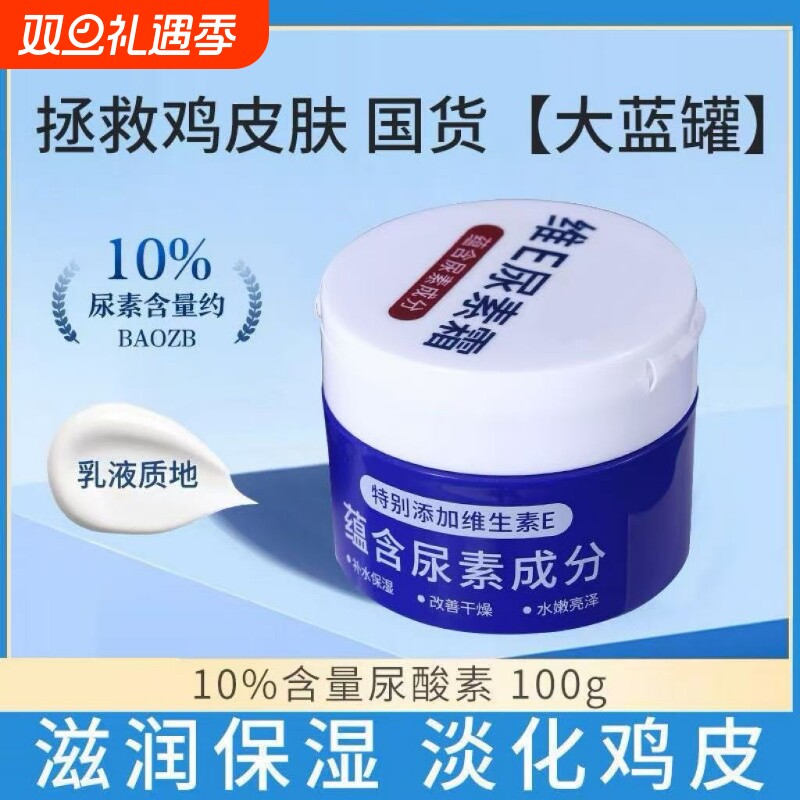 尿素霜10%去鸡皮身体乳补水滋润保湿护手霜维生素e润肤乳秋冬国货