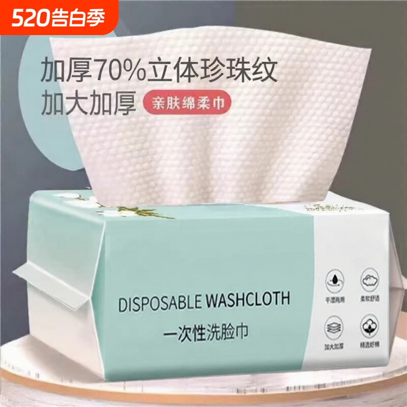 洁熙妍大白洗脸巾一次性加厚抽取式棉柔巾婴儿面巾家用卸妆洁面巾