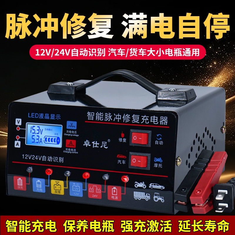 汽车电瓶充电器智能修复12v24v摩托车蓄电池大功率脉冲充电机电源