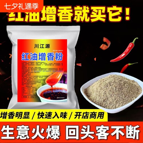 红油增香粉辣椒油|超1000次加购