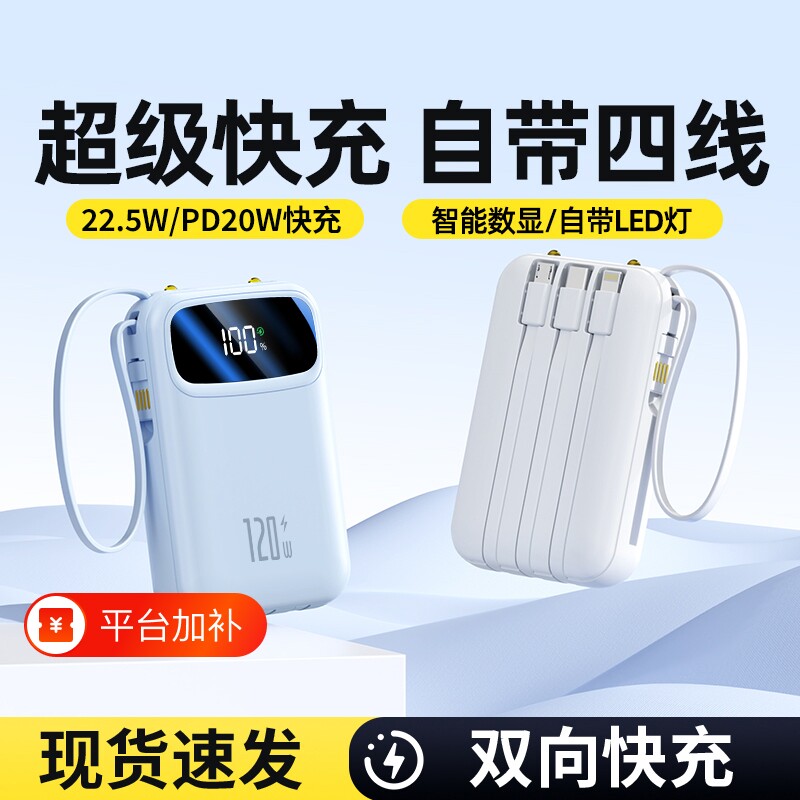 充电宝3C认证可上飞机2026新款快充超级大容量20000毫安自带线超薄便携手机专用登机高铁新国标移动电源数显