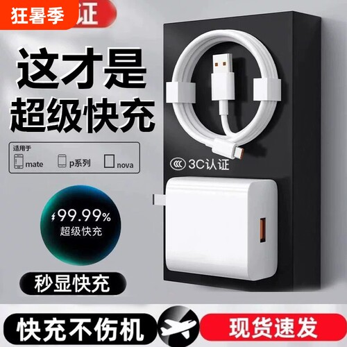 适用华为荣耀超级快闪充6A数据线