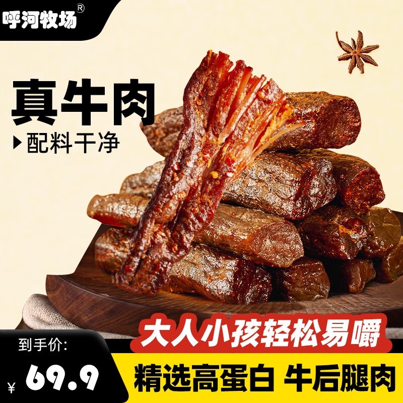 风干牛肉干官方旗舰店真牛正宗手撕内蒙干孕妇即食零食健康麻辣