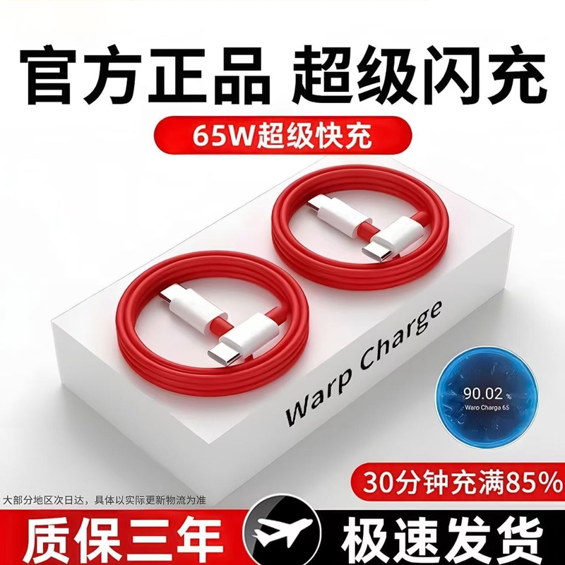 65w超级闪充适用一加数据线8t充电线5/6/7t手机7pro10闪充9rt双typec快充七ace八九oneplus80w30w加长