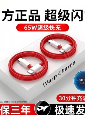 65w超级闪充适用一加数据线8t充电线5/6/7t手机7pro10闪充9rt双typec快充七ace八九oneplus80w30w加长