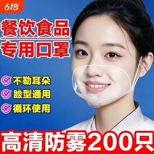透明餐饮专用口罩厨房厨师食品食堂酒店一次性塑料分餐厅微笑防雾