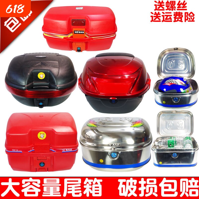 摩托车后备箱尾箱电动车后尾箱特大号摩托车尾箱电瓶车加厚不锈钢