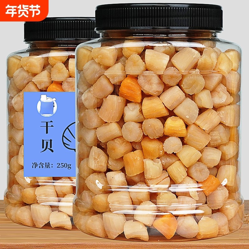 瑶柱干贝淡干野生扇贝肉元贝酱新鲜大号全贝肉非特级海鲜干货