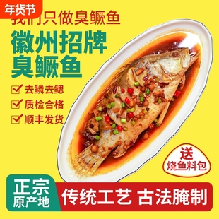 正宗徽州臭鳜鱼安徽特产黄山臭桂鱼真空装净膛徽菜半成品新鲜腌制