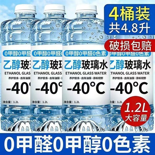 正装玻璃水乙醇新能源汽车强力去污去油膜虫胶冬季防冻浓缩清洁
