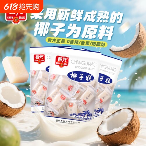 春光海南特产糖果椰子糕88g软糖零食风味小吃不粘牙甜点