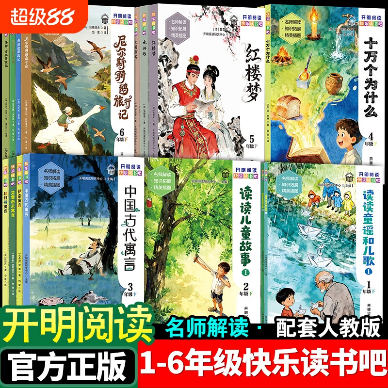 开明出版社快乐读书吧小学一二三四五六年级下册中国古代寓言十万个为什么西游记四大名著鲁滨逊漂流记课外书阅读必读伊索寓言书籍