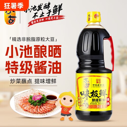 东古味极鲜1L*2酱油中华老字号