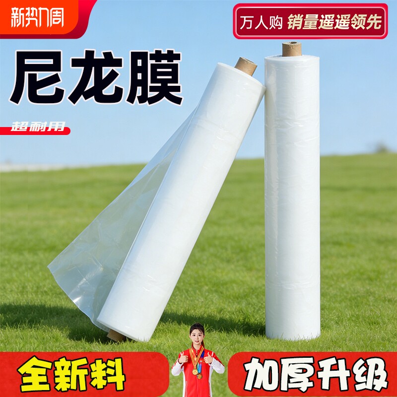 尼龙膜塑料薄膜防水防潮塑料布加厚薄膜大棚膜育苗尼龙布蔬菜防雨