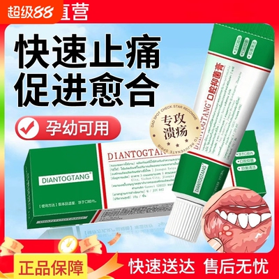 口腔溃疡凝胶膏成人儿童抑菌
