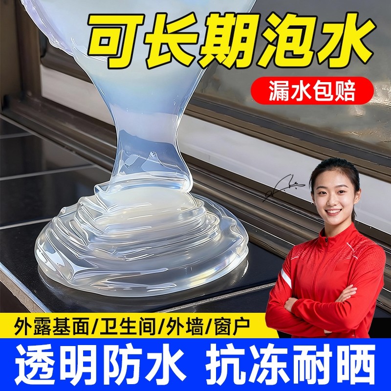 透明防水胶补漏裂缝渗水材料卫生间免砸砖堵漏王防水涂料窗户屋顶