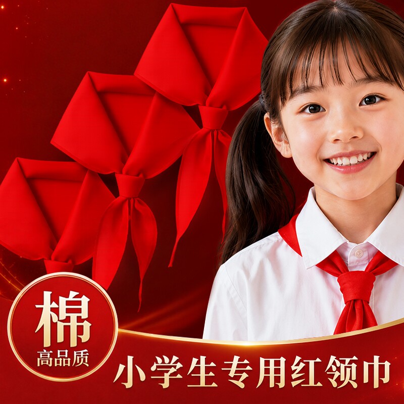 红领巾小学生专用高品质棉不掉色加厚1m通用三四五六年级少先队员标准大号1.2米初中生透气涤纶纯色棉布批发