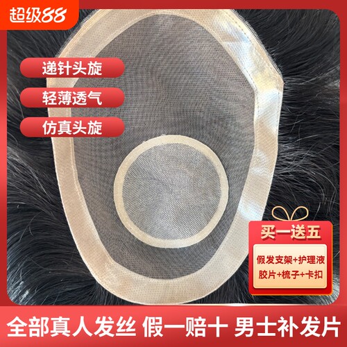 全部真人发丝仿真头旋